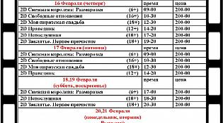 Кинотеатр "Северный" ждет гостей
